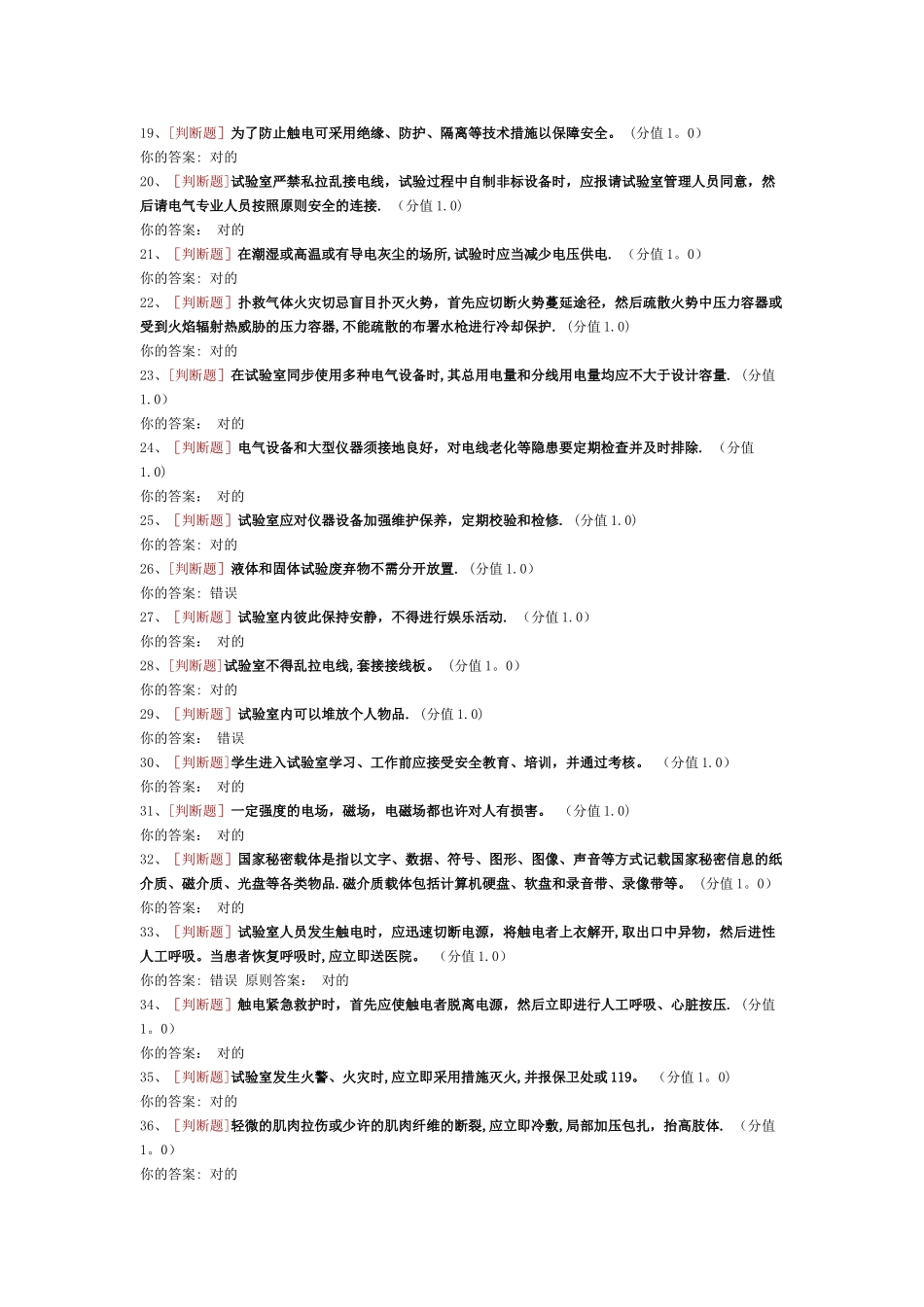 2025年安全试验知识题库_第2页