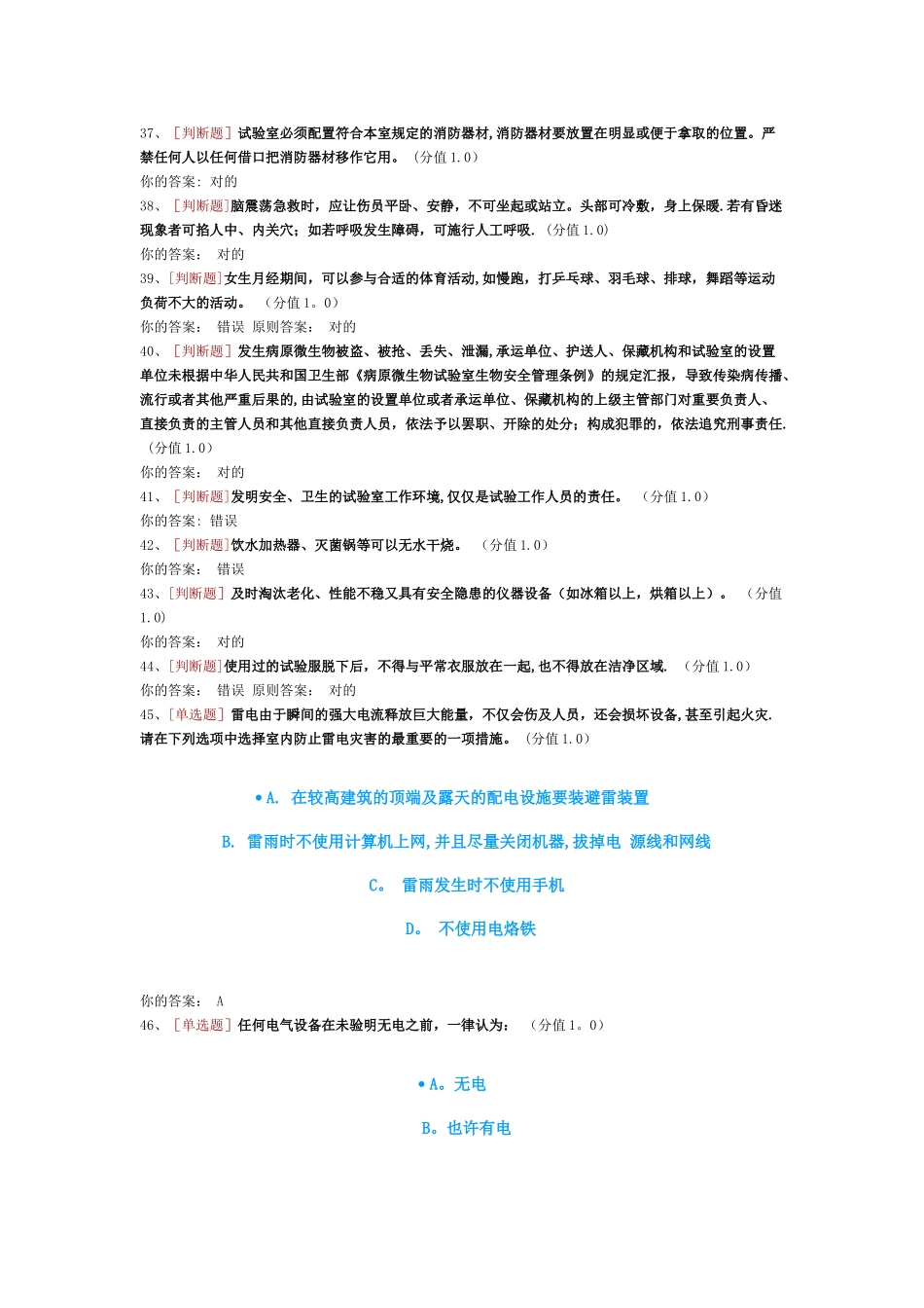 2025年安全试验知识题库_第3页