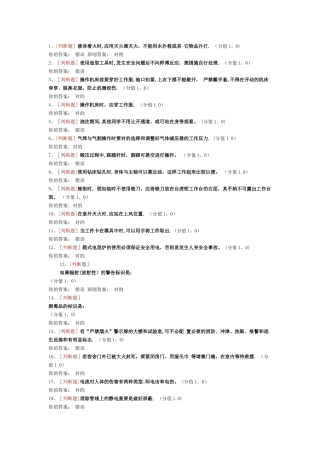 2025年安全试验知识题库