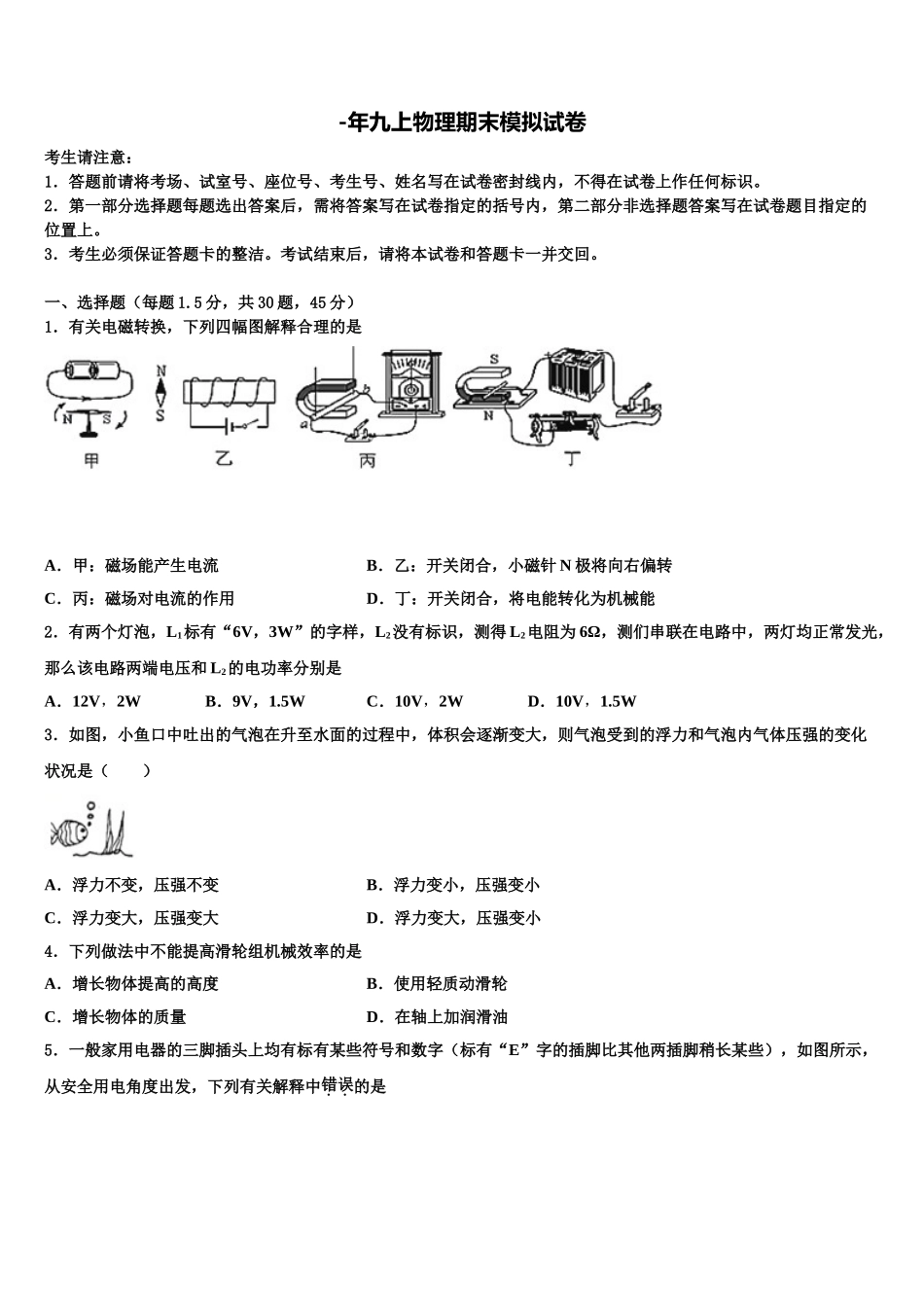 2025年广东省肇庆市端州区五校物理九年级第一学期期末学业水平测试试题含解析_第1页