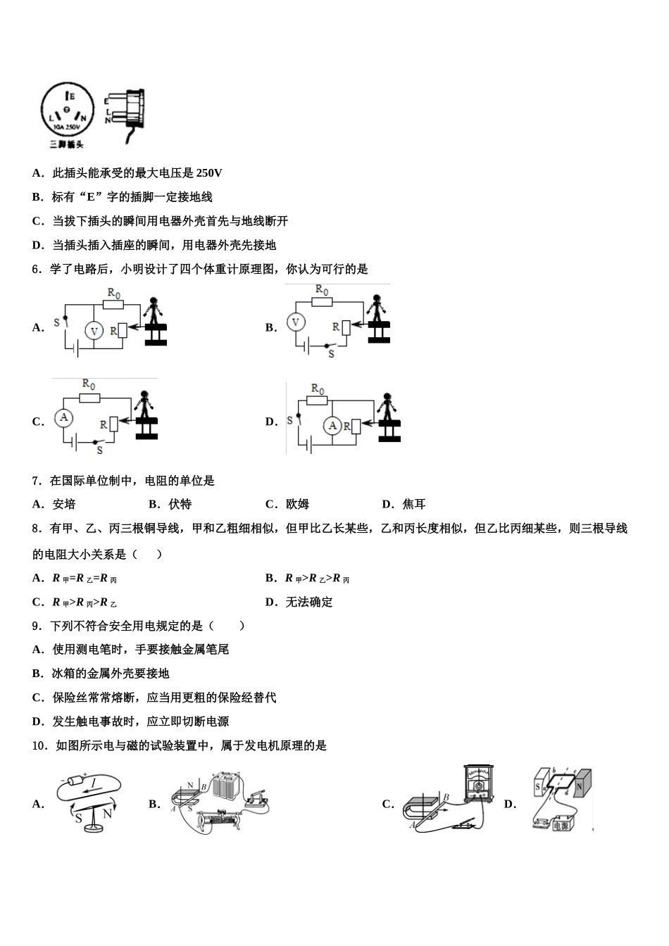 2025年广东省肇庆市端州区五校物理九年级第一学期期末学业水平测试试题含解析_第2页