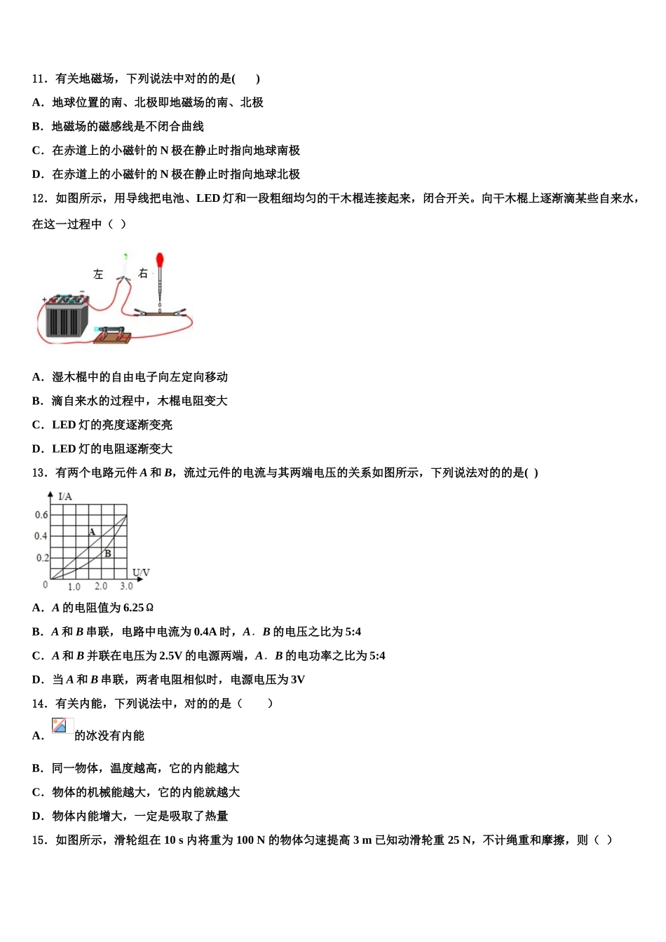 2025年广东省肇庆市端州区五校物理九年级第一学期期末学业水平测试试题含解析_第3页