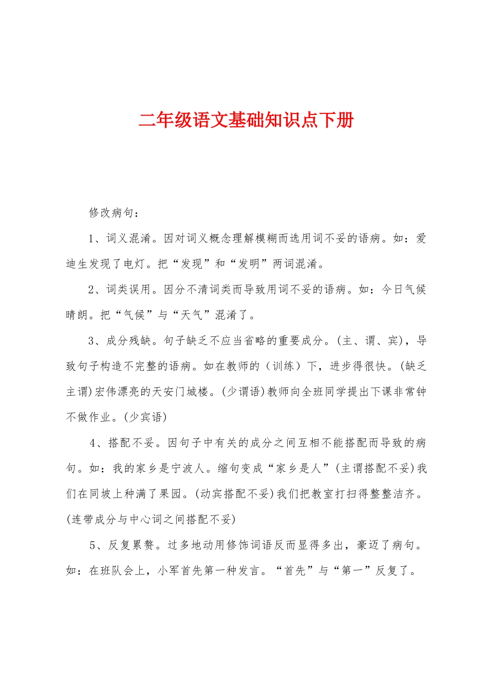 2025年二年级语文基础知识点下册_第1页