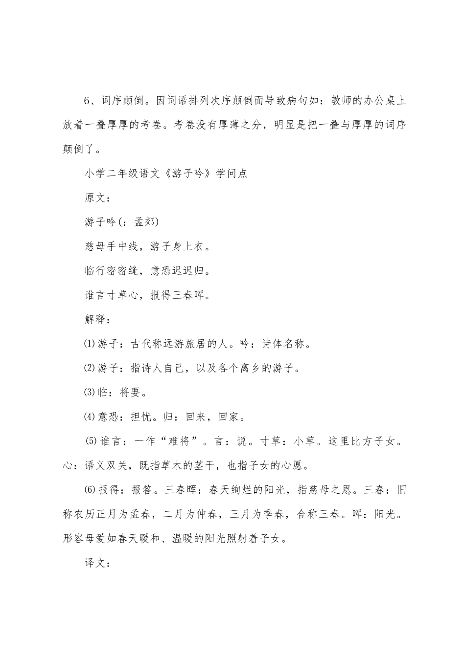 2025年二年级语文基础知识点下册_第2页