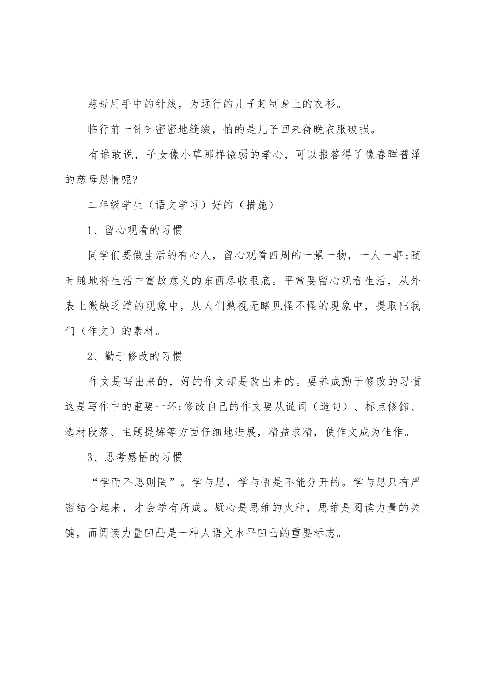 2025年二年级语文基础知识点下册_第3页