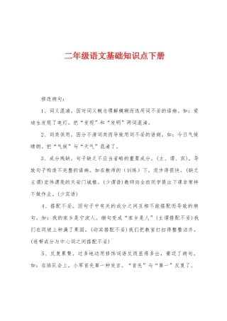 2025年二年级语文基础知识点下册