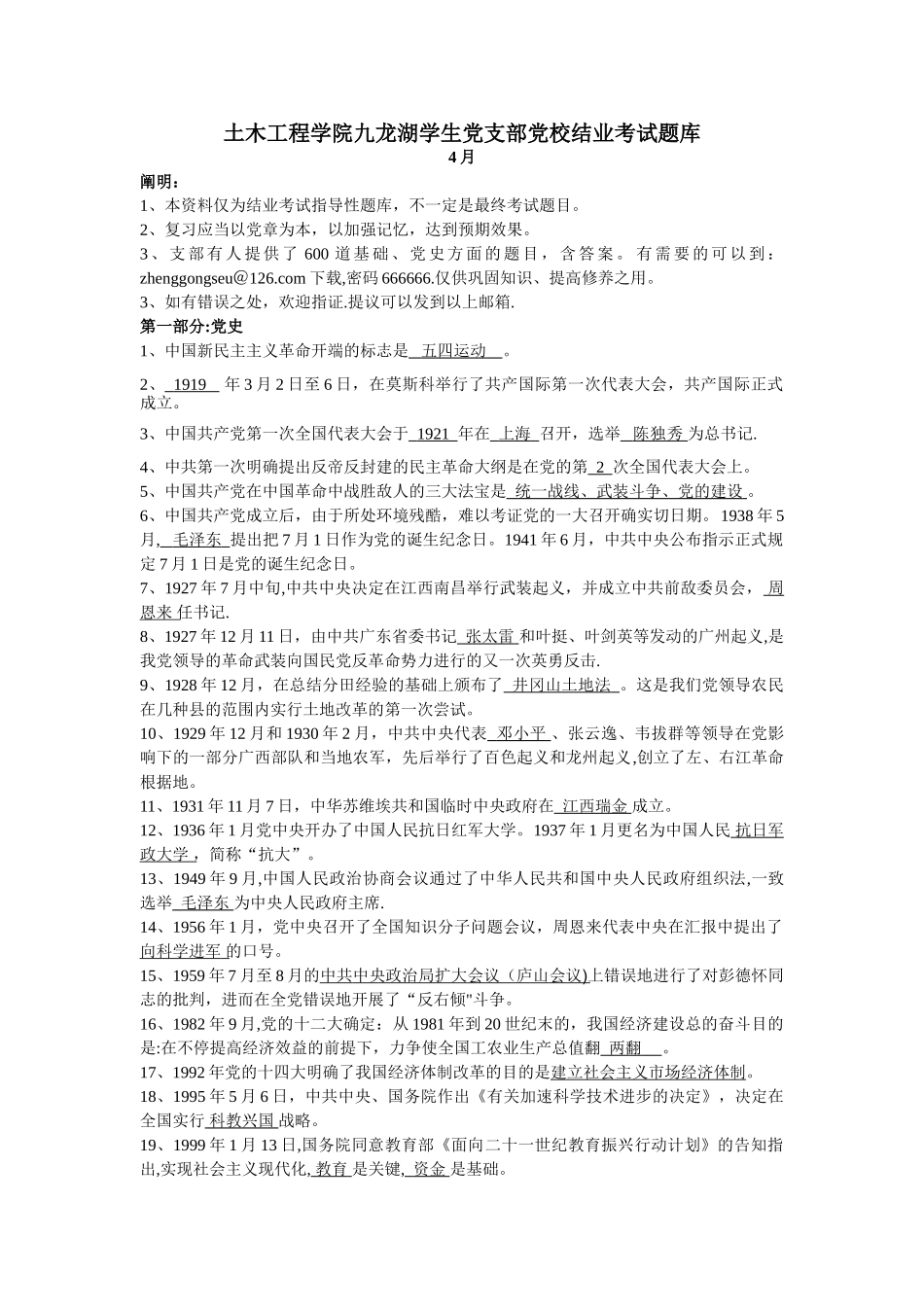 2025年东南大学党校考试题库含答案_第1页