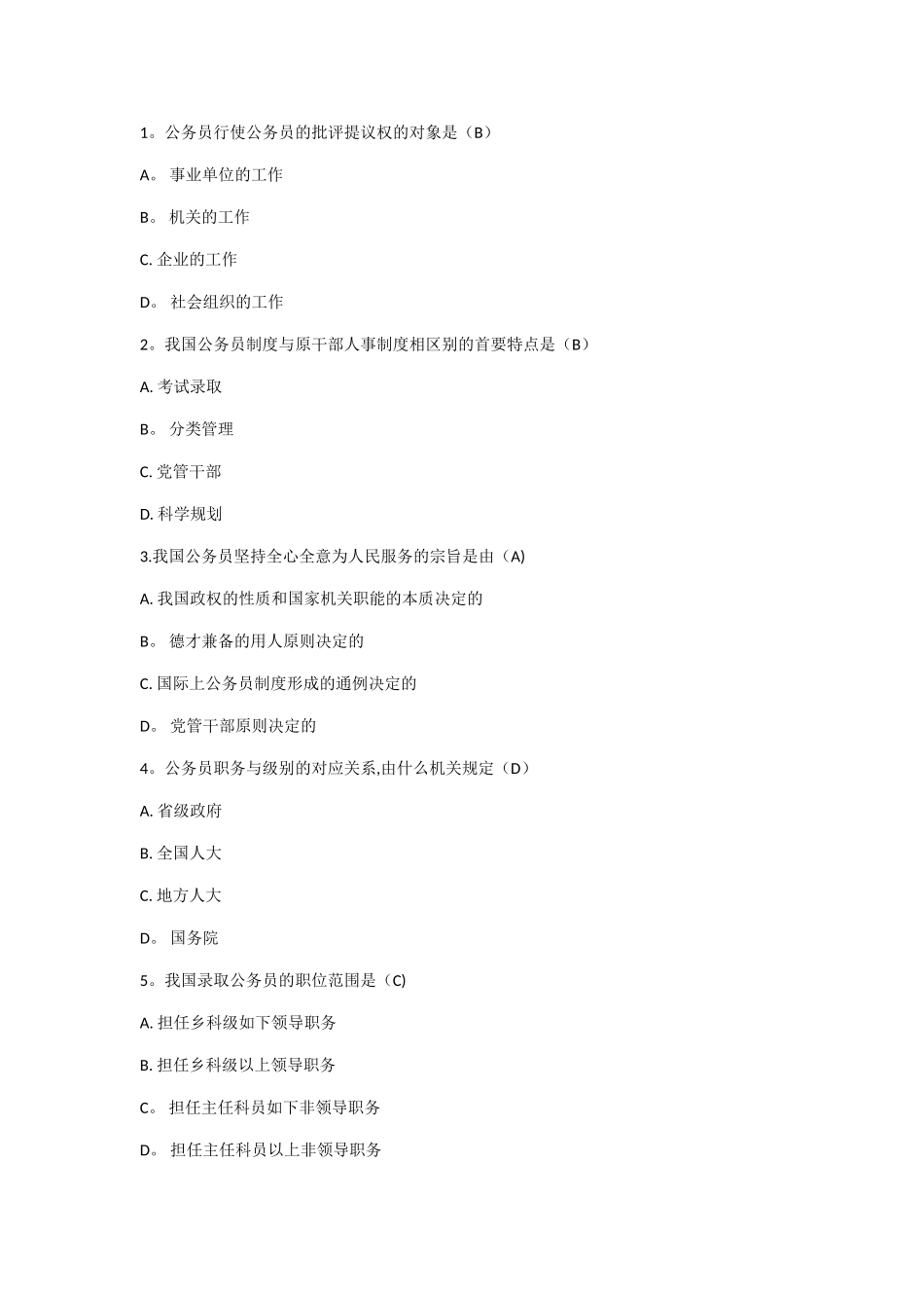 2025年电大专科公务员制度讲座作业练习测试与答案_第1页