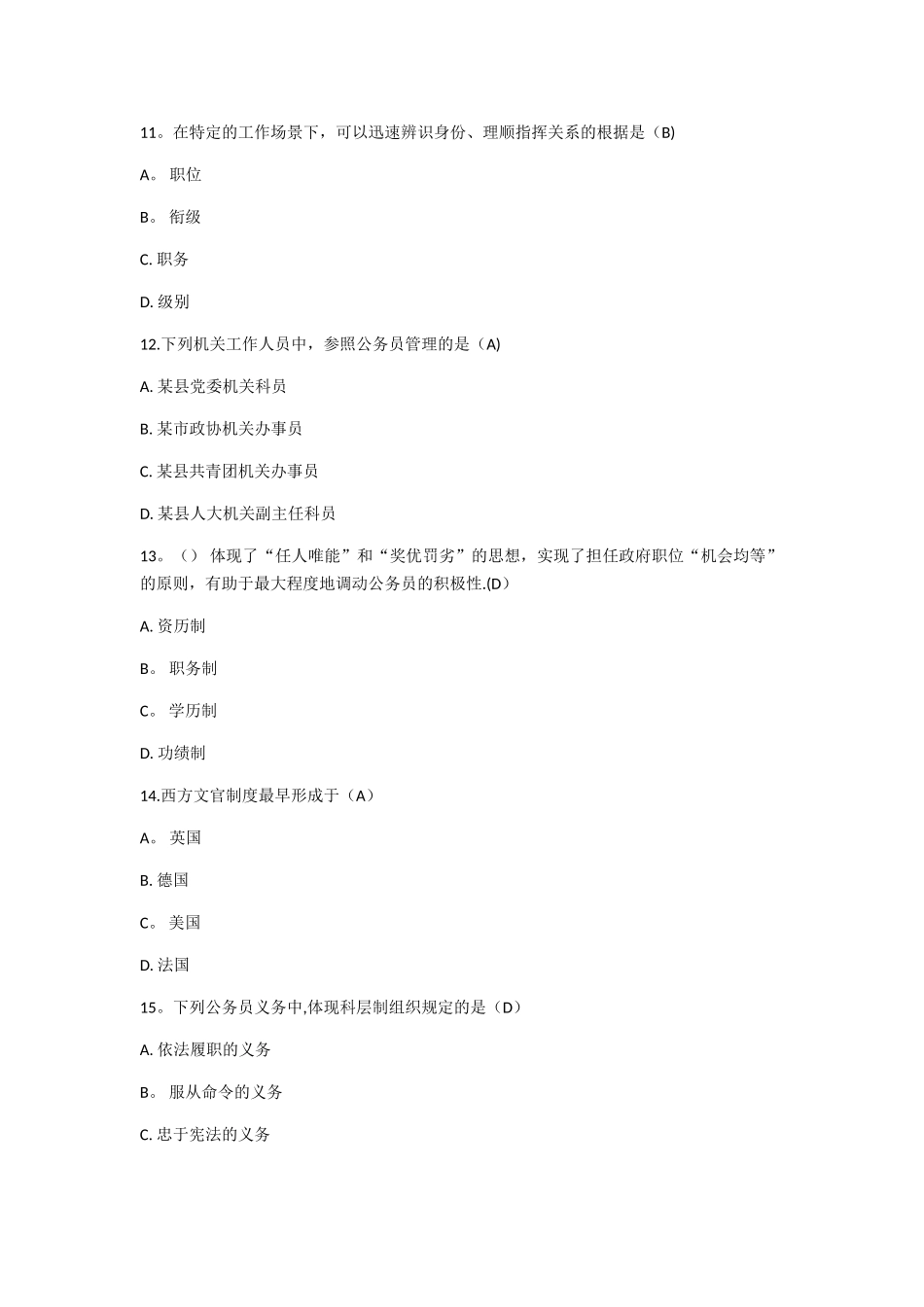 2025年电大专科公务员制度讲座作业练习测试与答案_第3页