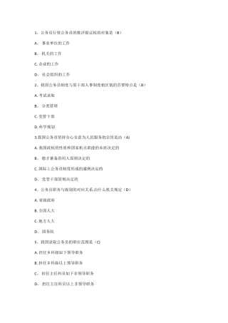2025年电大专科公务员制度讲座作业练习测试与答案