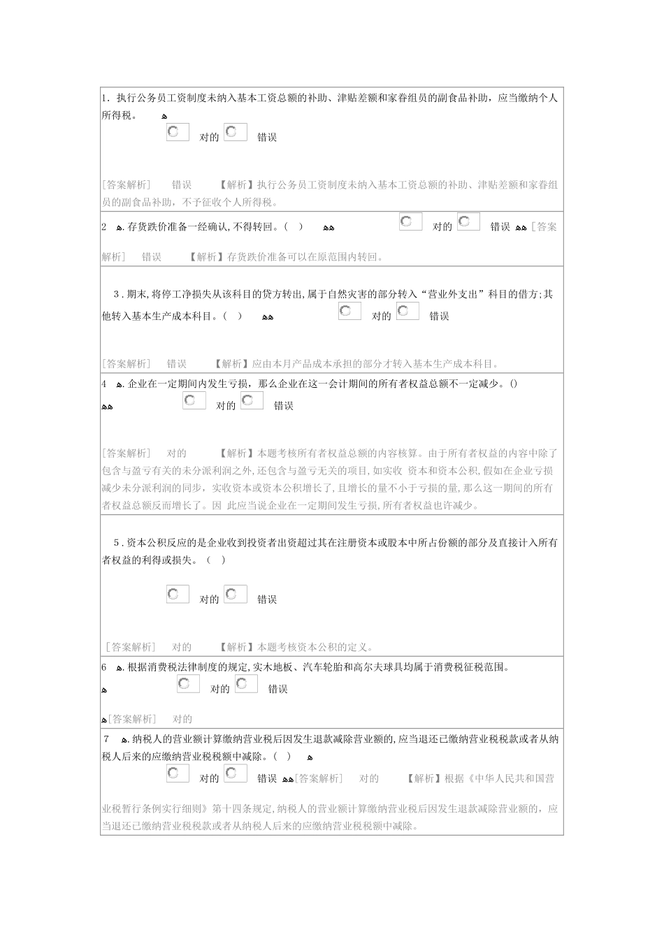 2025年会计继续教育考试试卷96分_第1页