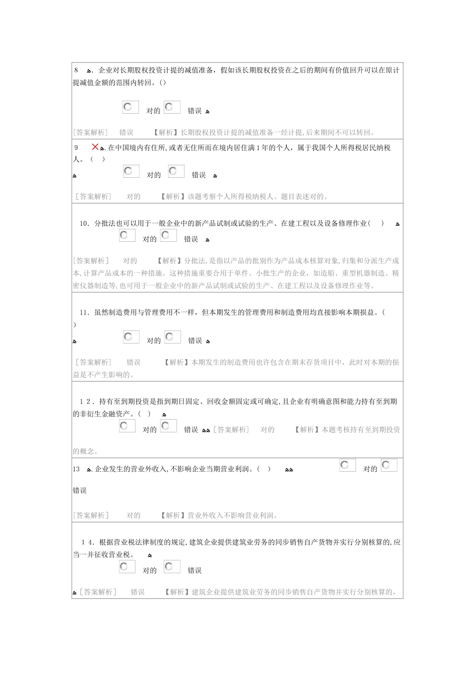 2025年会计继续教育考试试卷96分_第2页