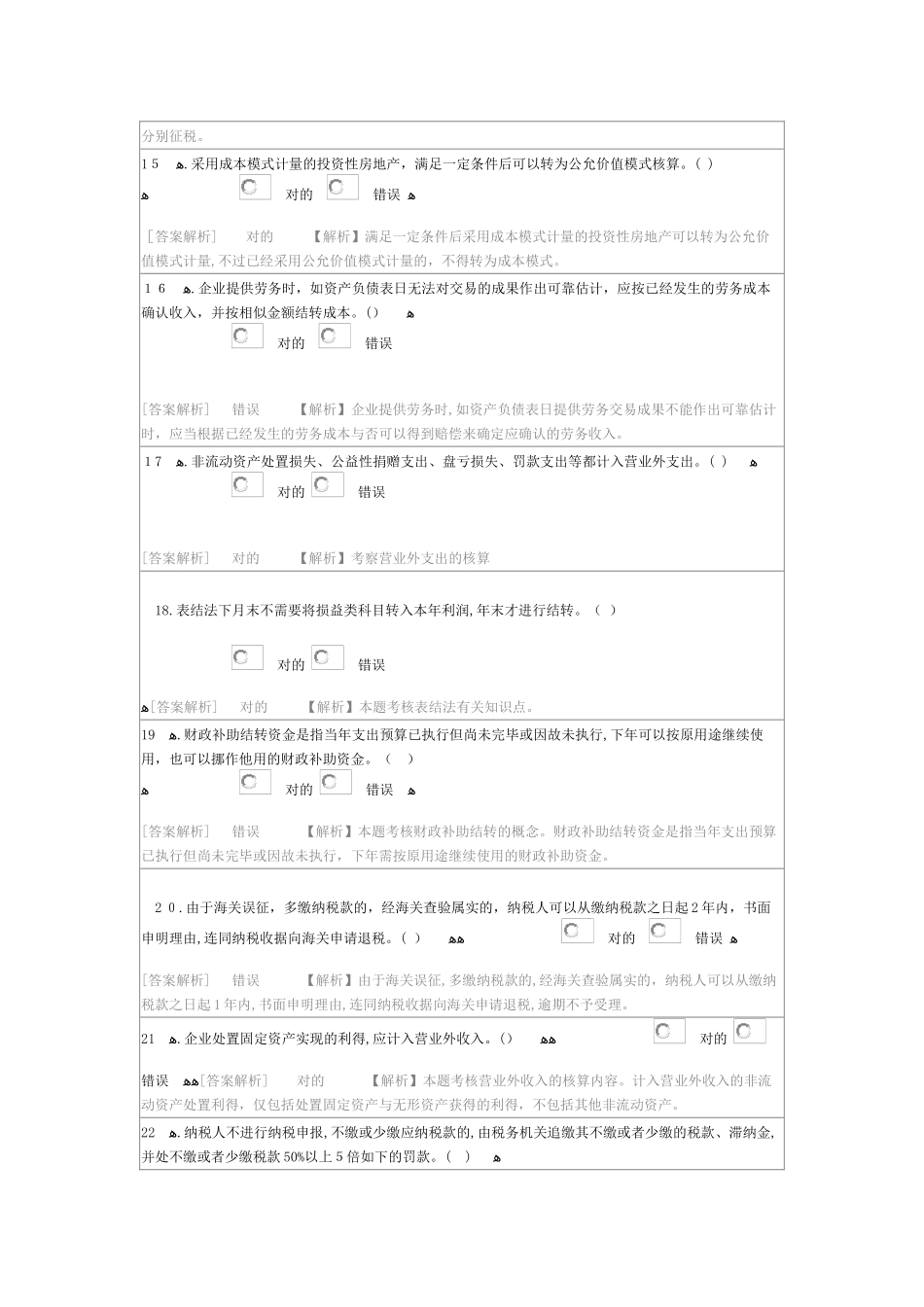 2025年会计继续教育考试试卷96分_第3页