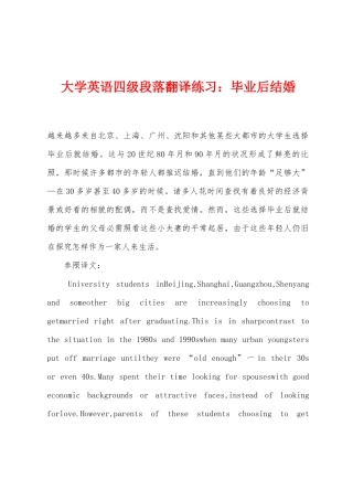 2025年大学英语四级段落翻译练习毕业后结婚