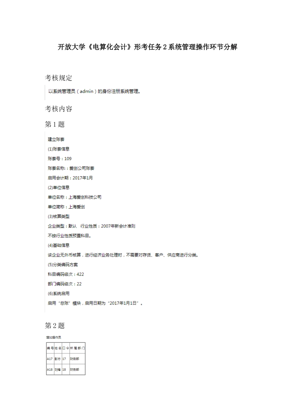 2025年开放大学《电算化会计》形考任务2系统管理操作步骤分解_第1页