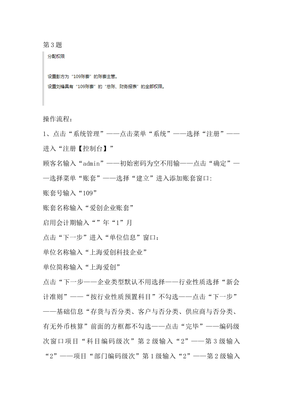 2025年开放大学《电算化会计》形考任务2系统管理操作步骤分解_第2页