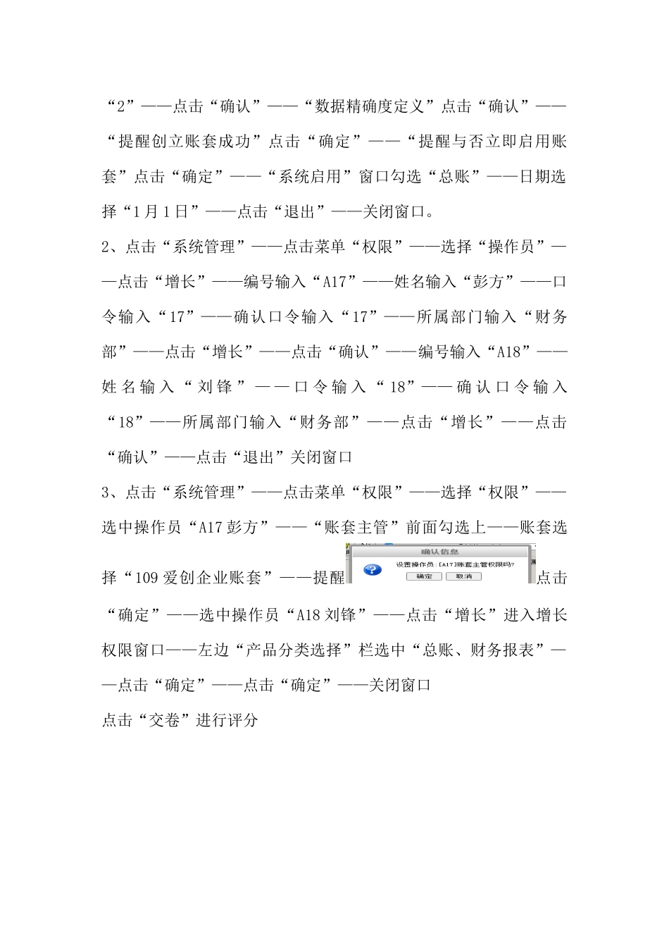 2025年开放大学《电算化会计》形考任务2系统管理操作步骤分解_第3页