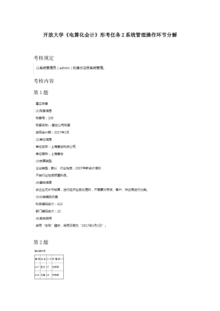 2025年开放大学《电算化会计》形考任务2系统管理操作步骤分解