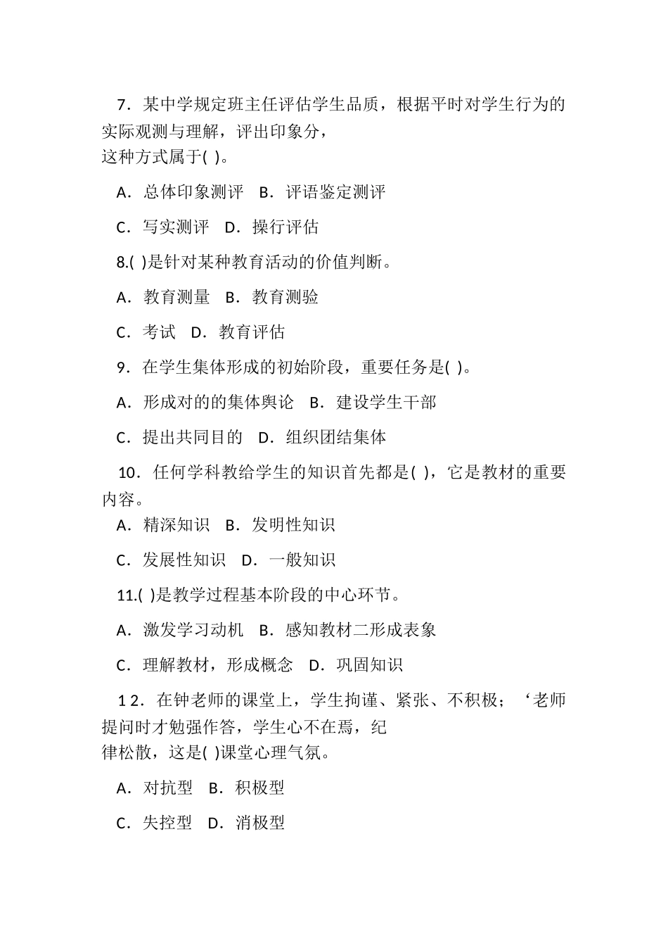 2025年湖南省郴州市嘉禾县教师招聘考试教育基础知识试题及答案_第2页