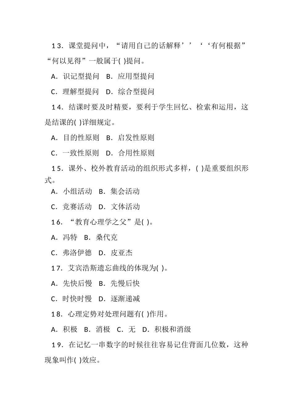2025年湖南省郴州市嘉禾县教师招聘考试教育基础知识试题及答案_第3页
