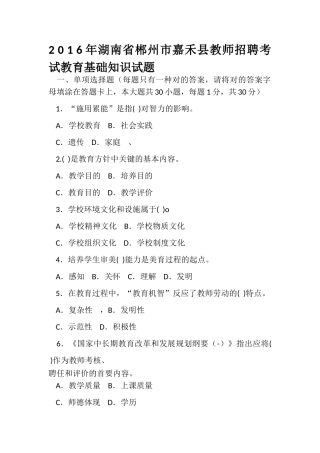 2025年湖南省郴州市嘉禾县教师招聘考试教育基础知识试题及答案