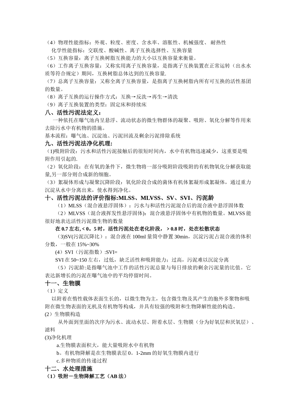 2025年环境工程学整理知识点_第2页