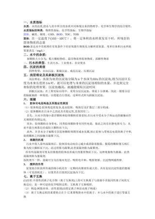 2025年环境工程学整理知识点