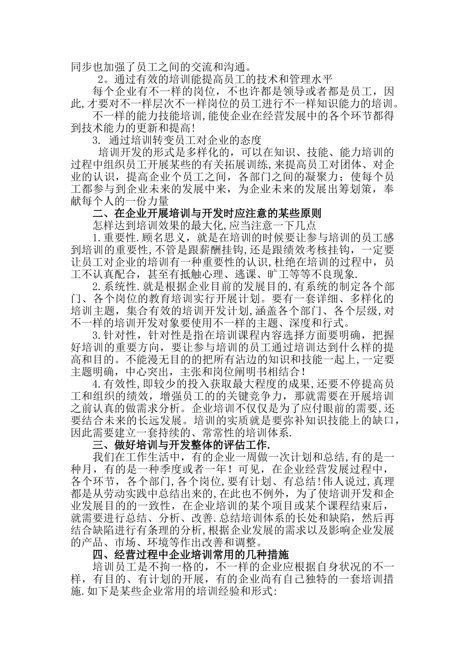 2025年二级人力资源管理师论文_第2页