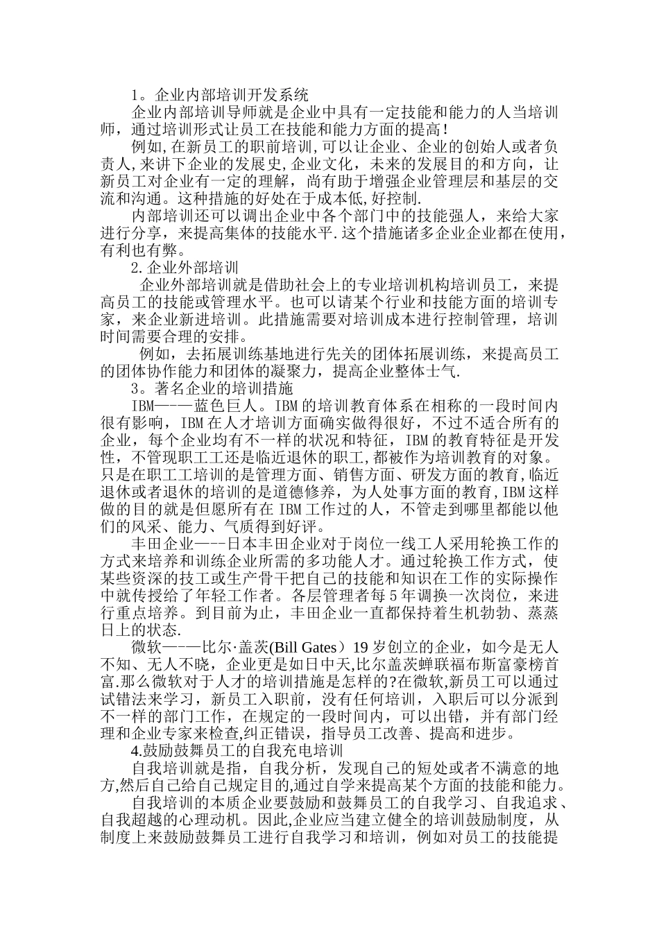 2025年二级人力资源管理师论文_第3页