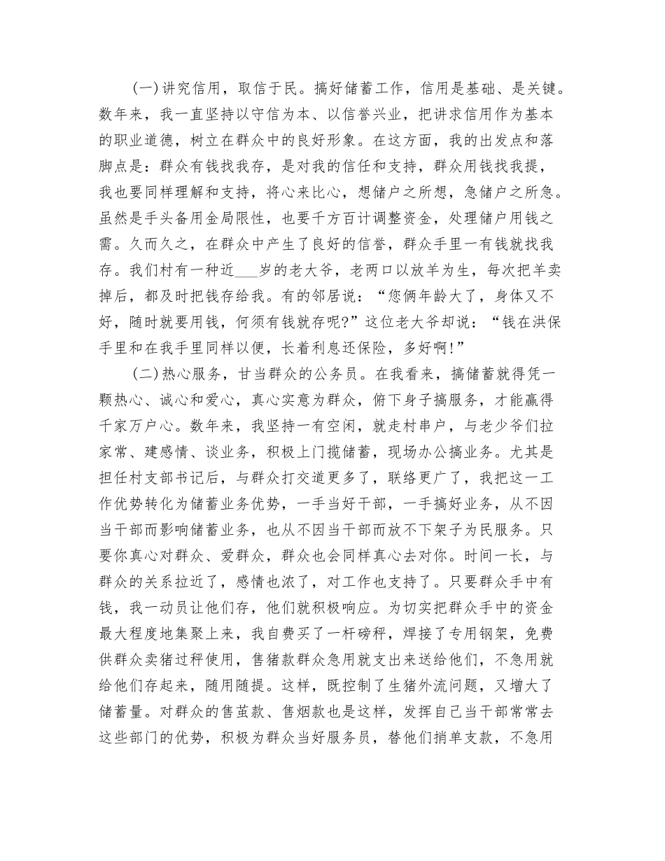 2025年农村信用社代办员个人总结报告_第2页