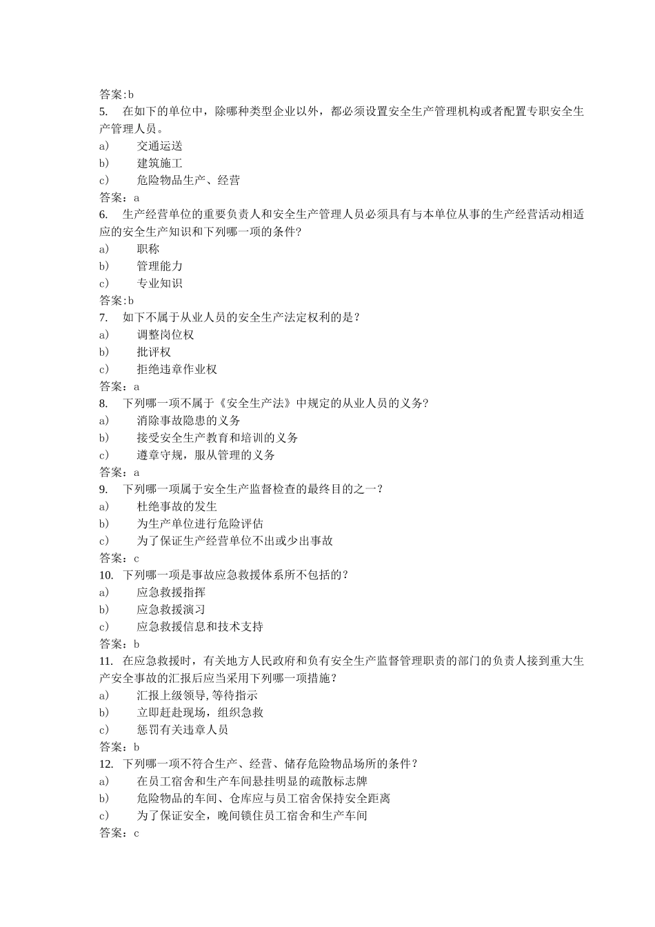 2025年港华燃气公司考试题库_第2页