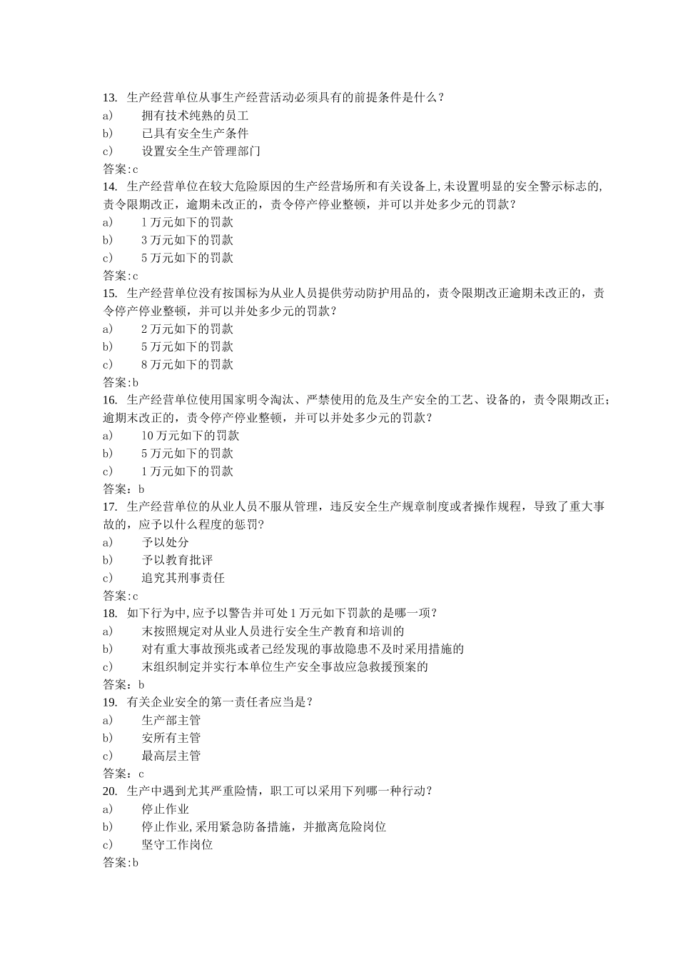 2025年港华燃气公司考试题库_第3页
