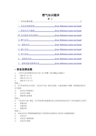 2025年港华燃气公司考试题库