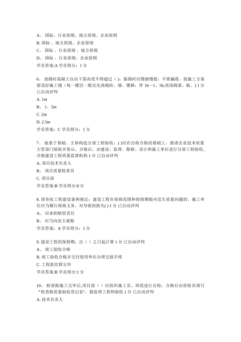 2025年岗位取证质量员_第2页