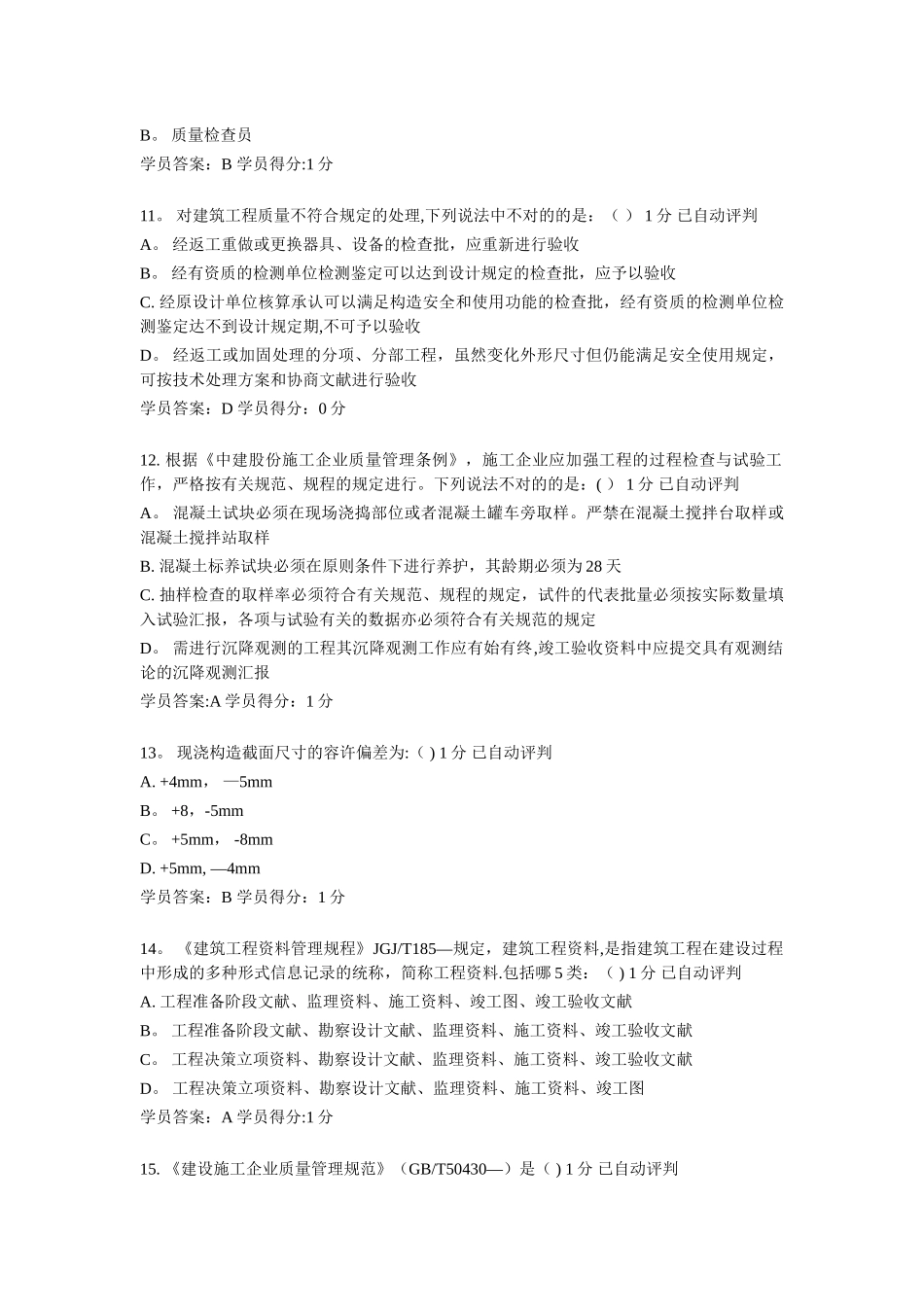 2025年岗位取证质量员_第3页