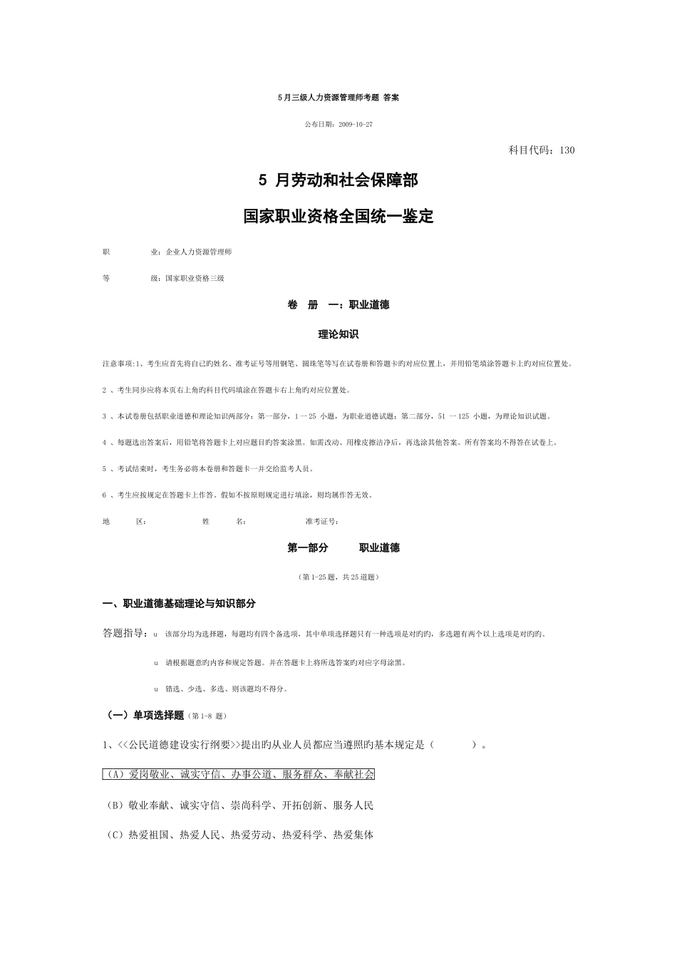 2025年三级人力资源管理师考题答案_第1页