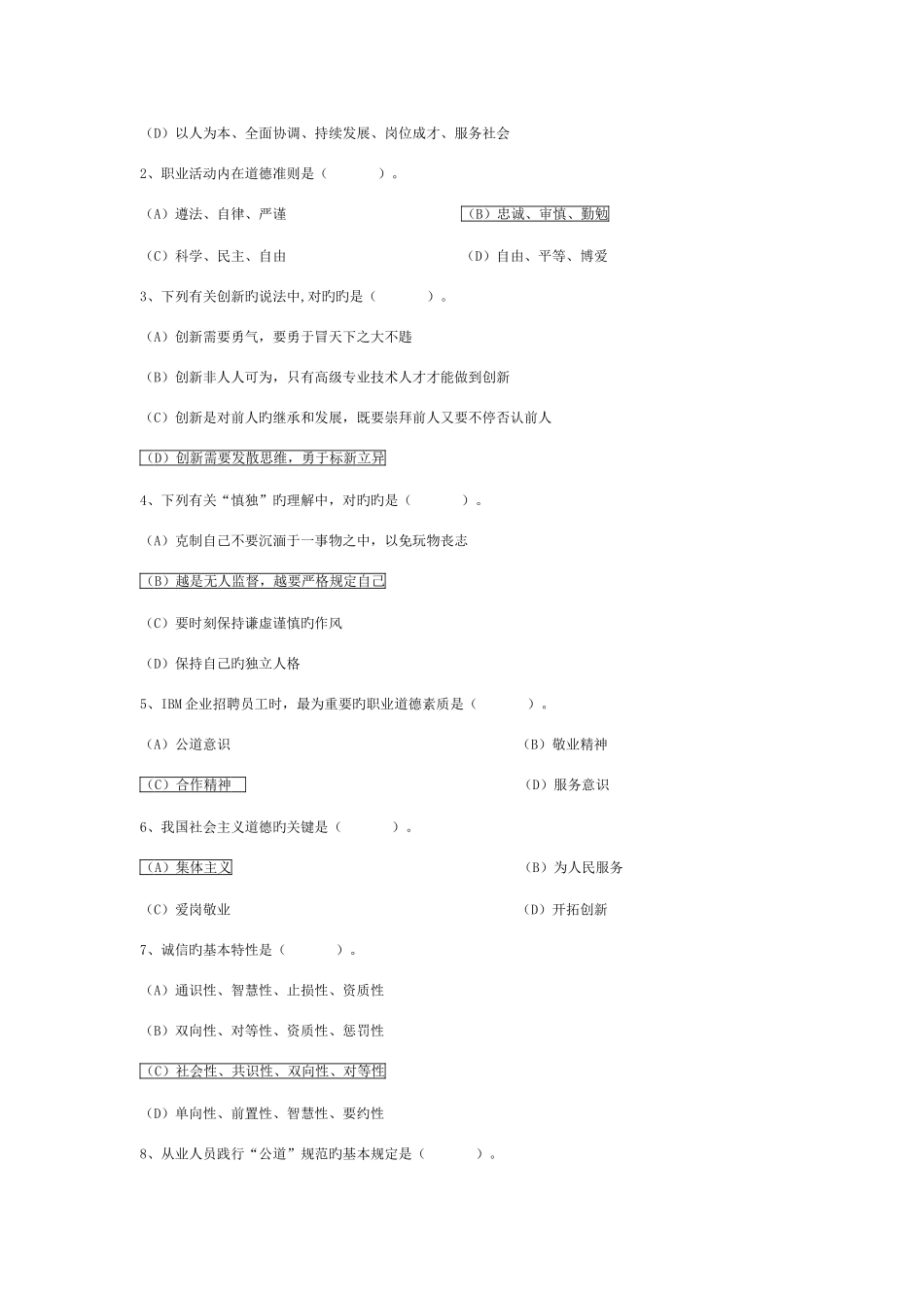 2025年三级人力资源管理师考题答案_第2页