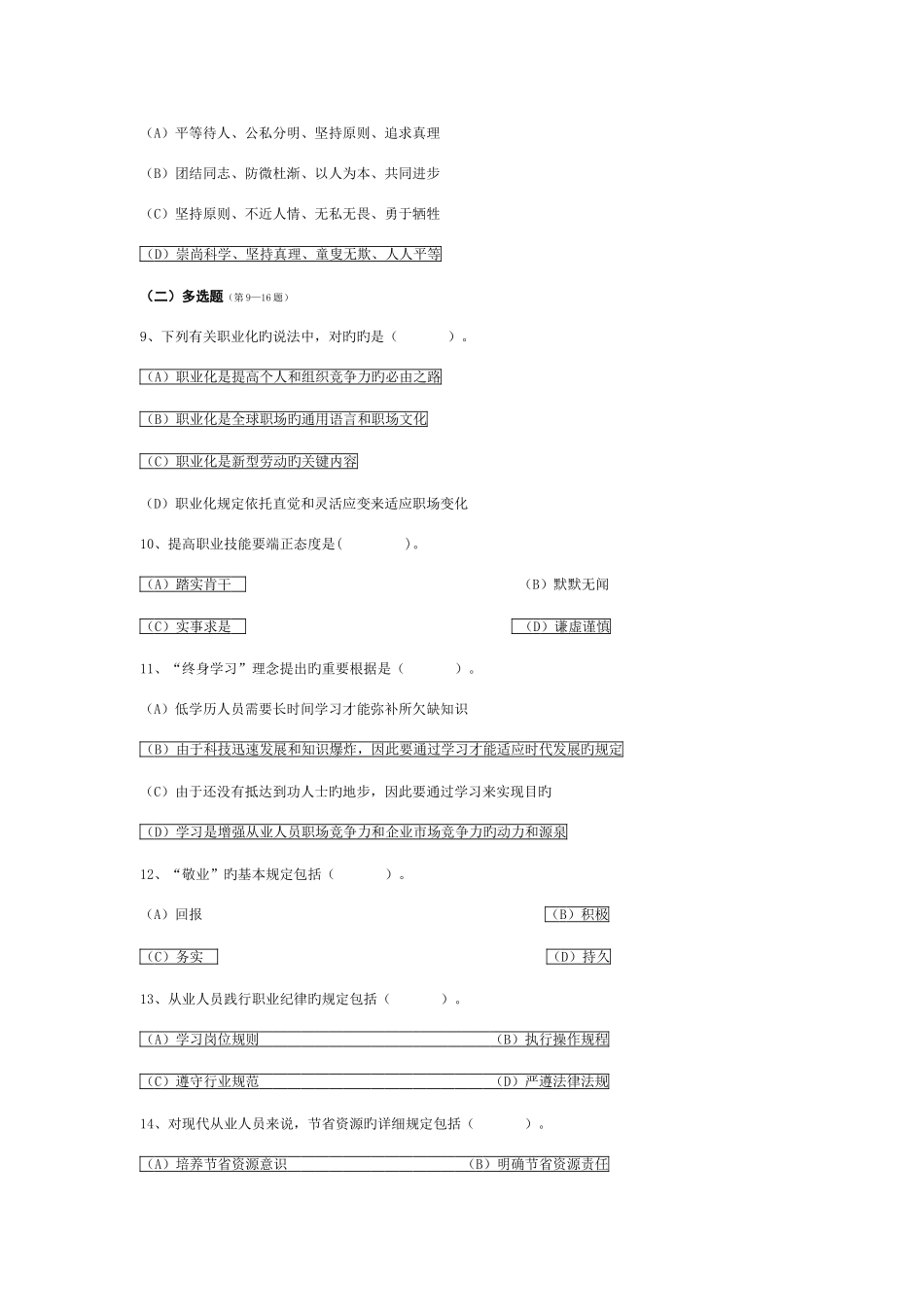 2025年三级人力资源管理师考题答案_第3页