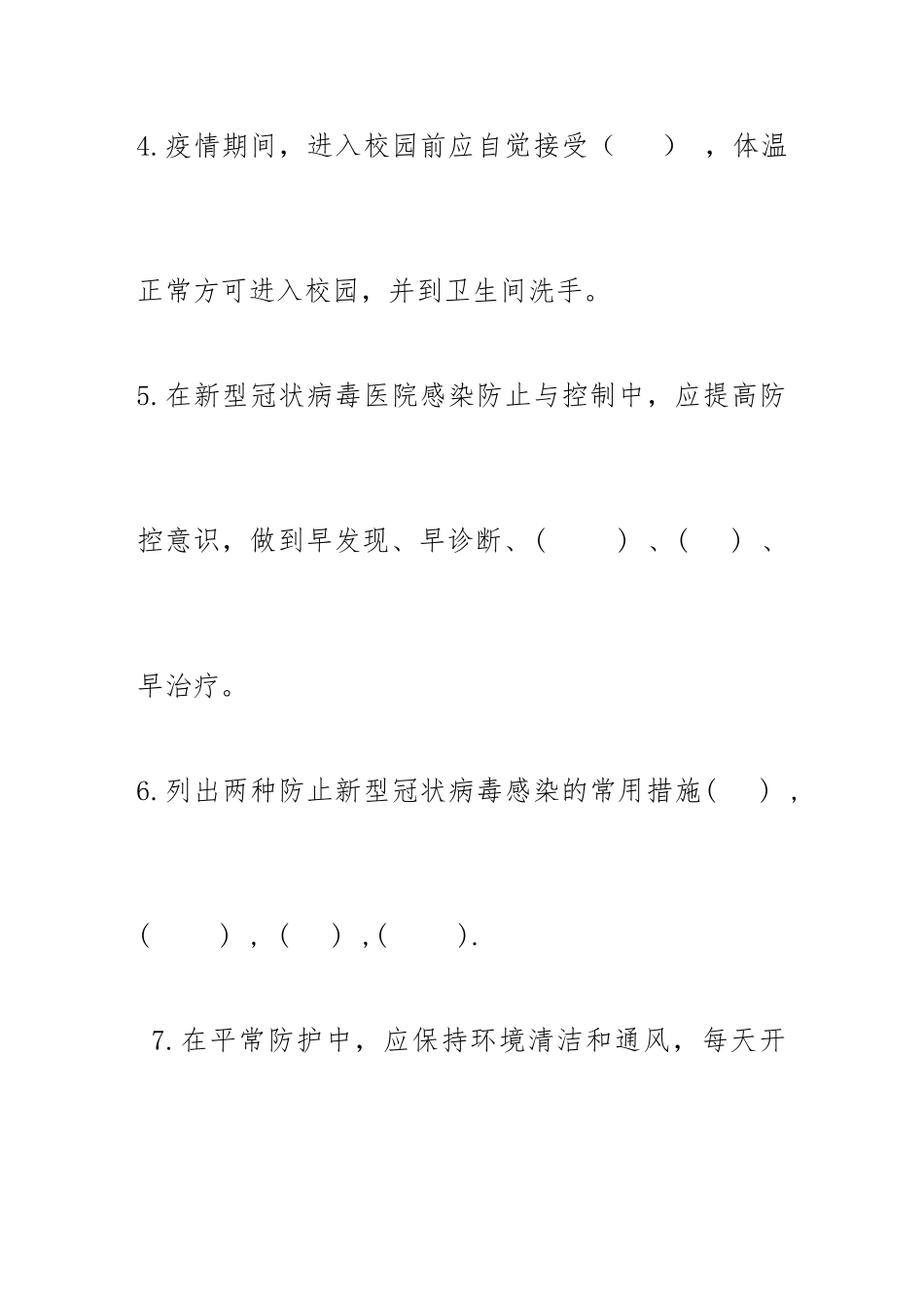 2025年明德学校疫情防控知识竞赛考试题含答案教案资料_第3页