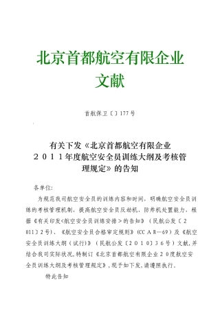 2025年航空安全员训练大纲及考核管理规定