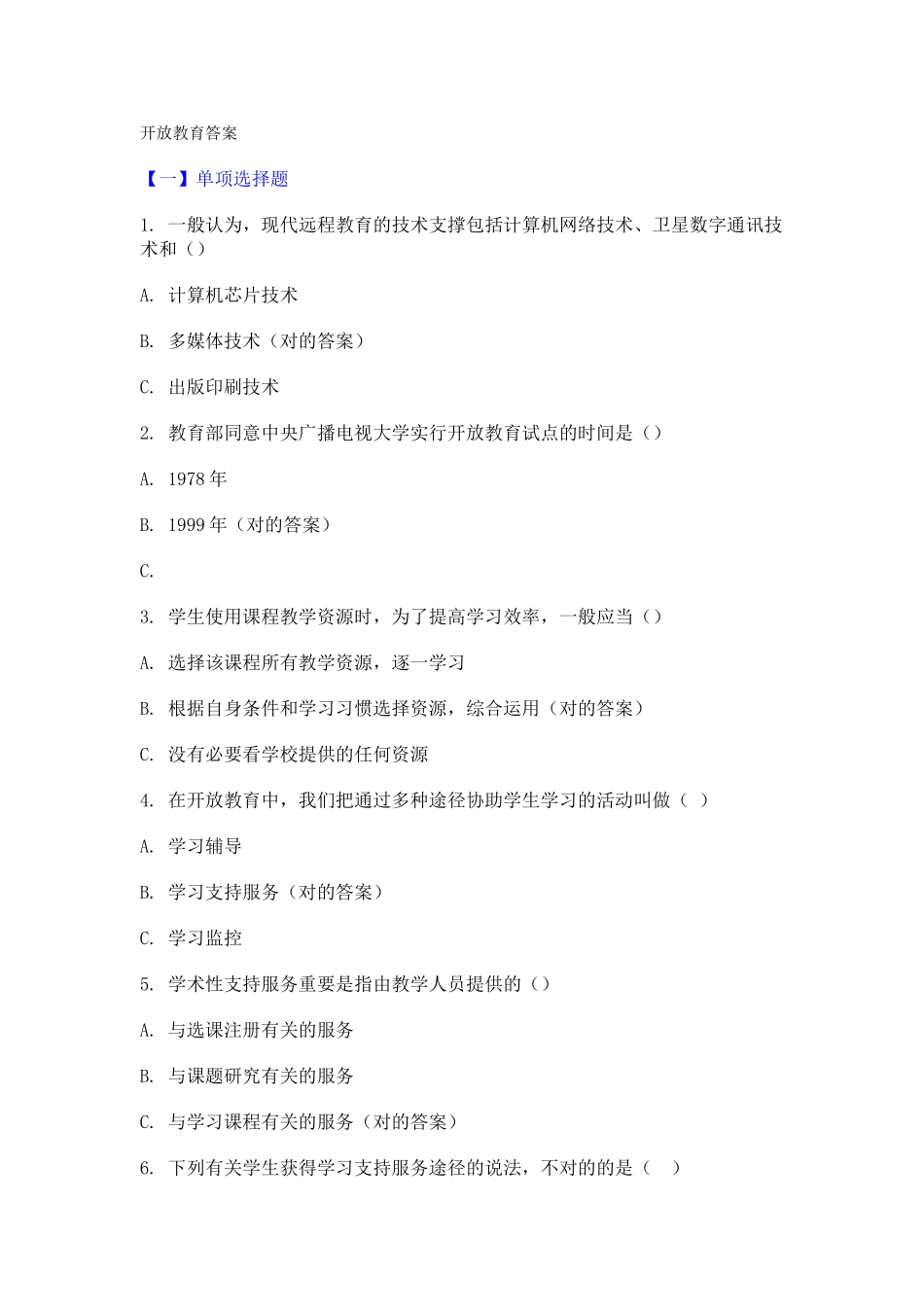 2025年电大开放教育形考答案_第1页