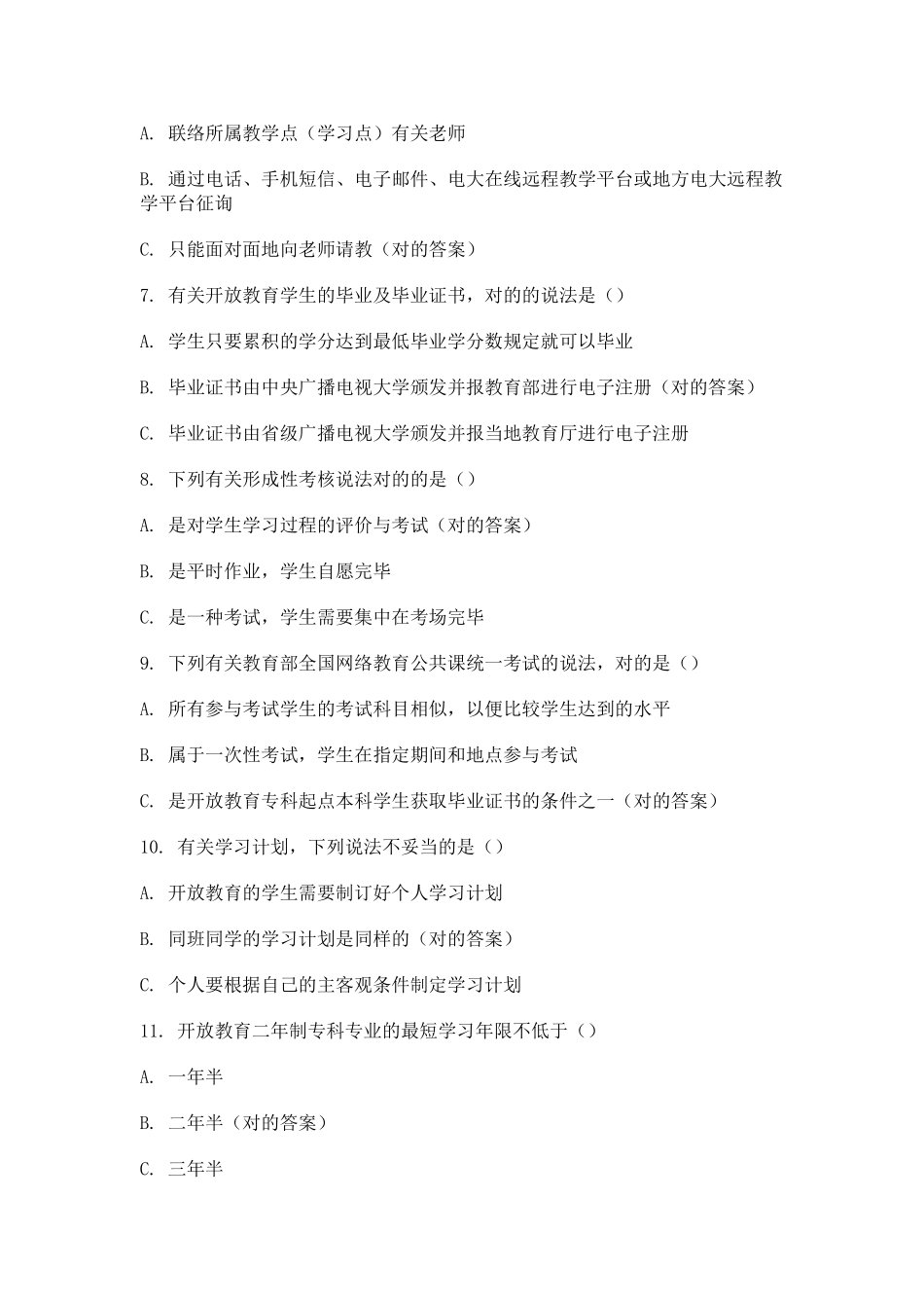 2025年电大开放教育形考答案_第2页