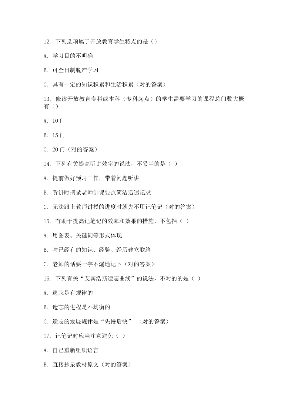 2025年电大开放教育形考答案_第3页