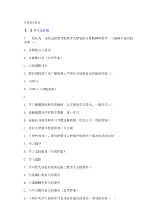 2025年电大开放教育形考答案