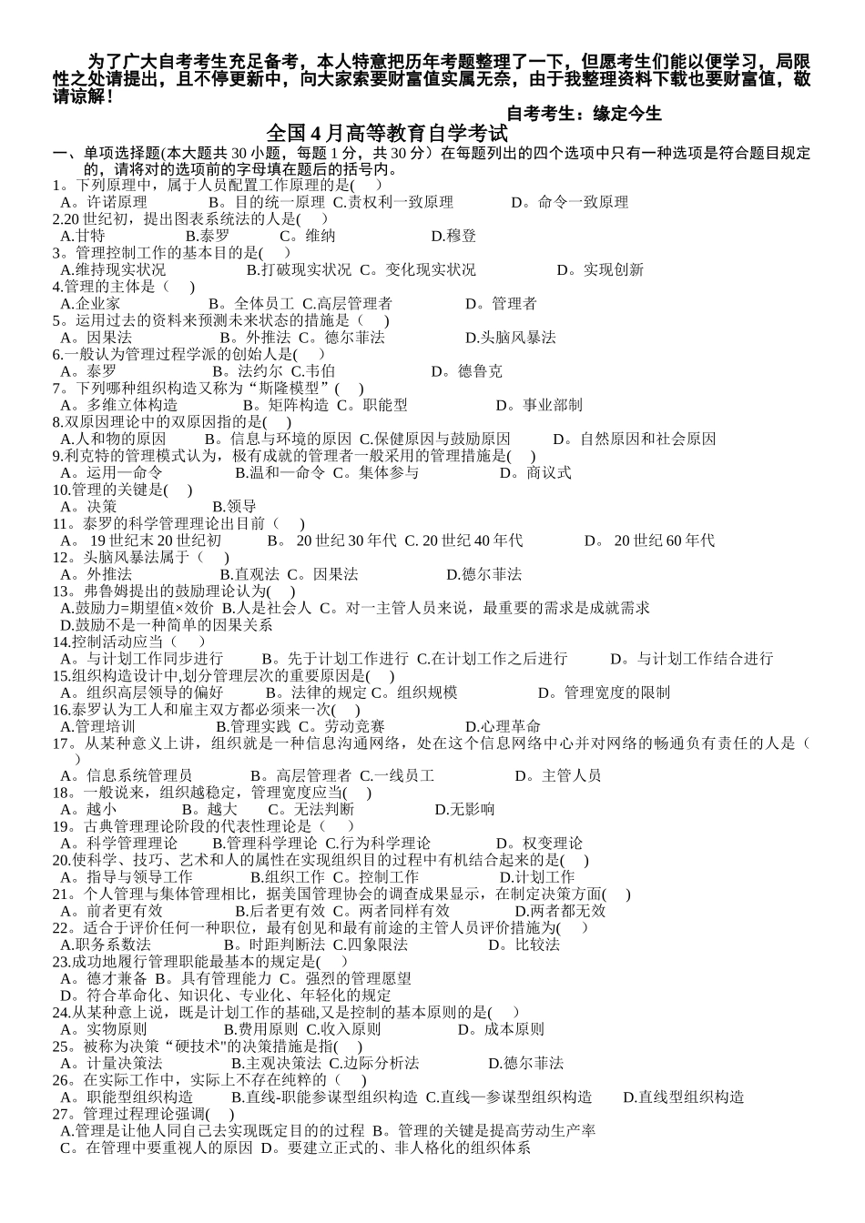 2025年管理学原理自学考试试题及答案_第1页