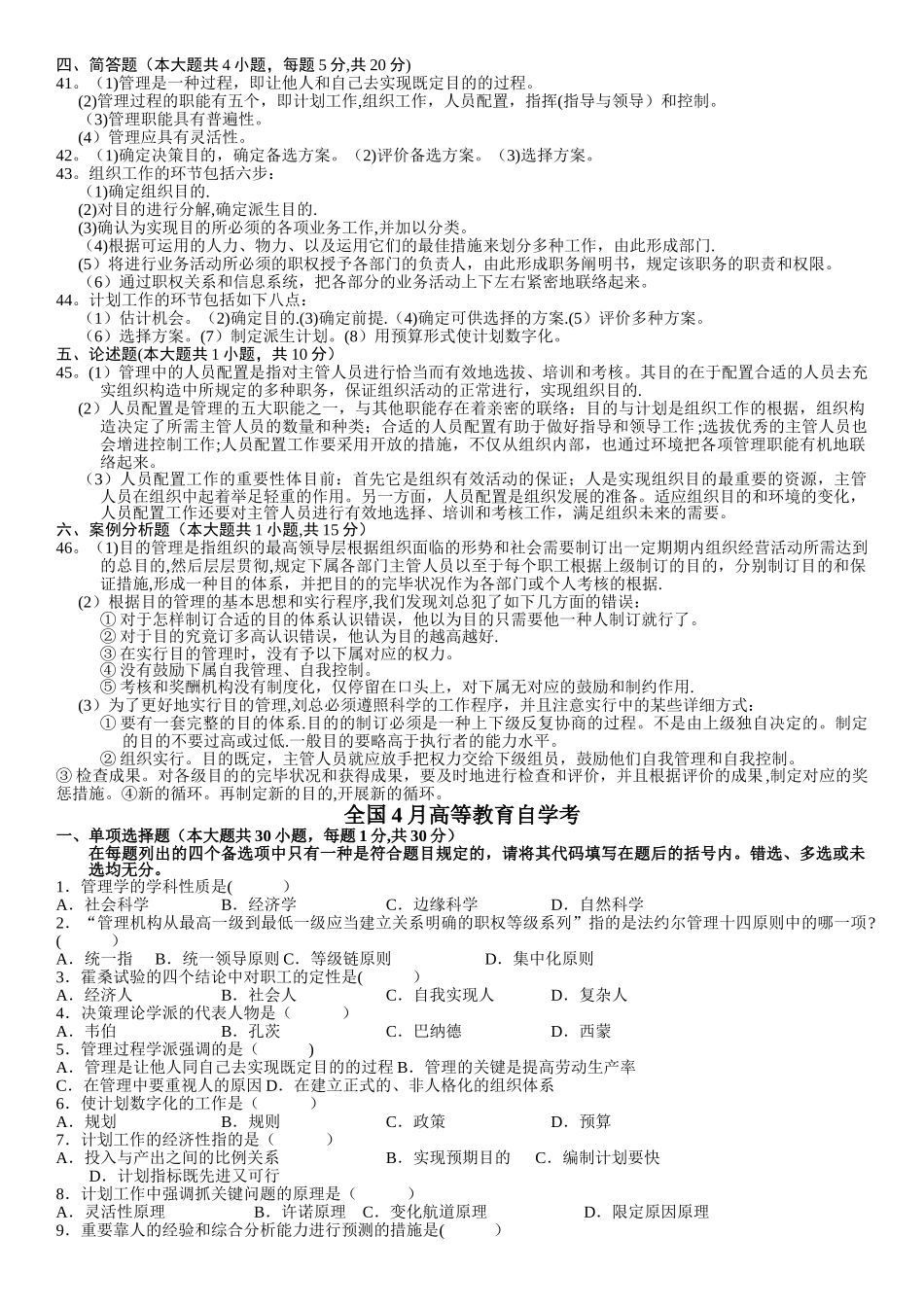 2025年管理学原理自学考试试题及答案_第3页