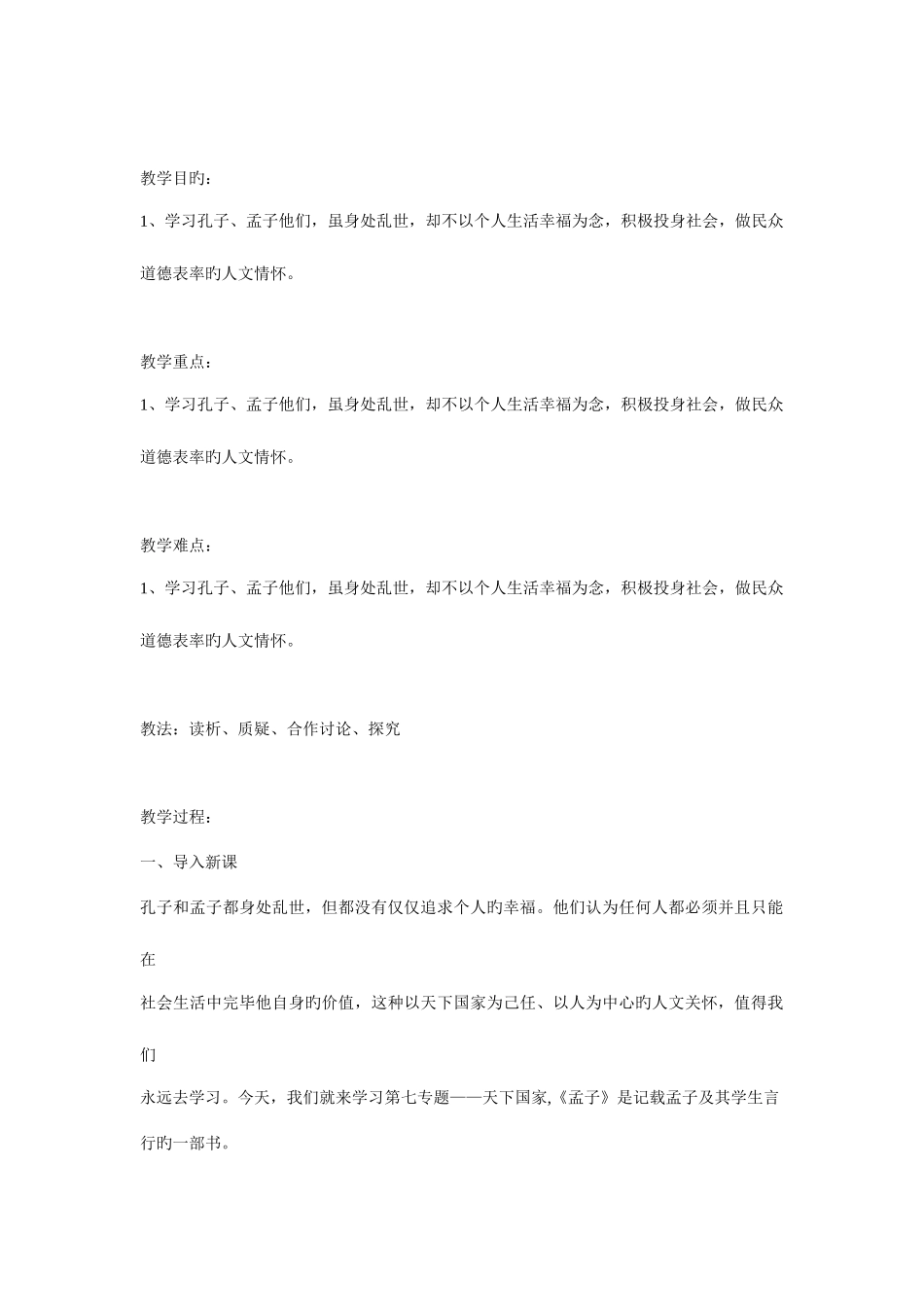 2025年七年级上国学教学全册备课_第2页