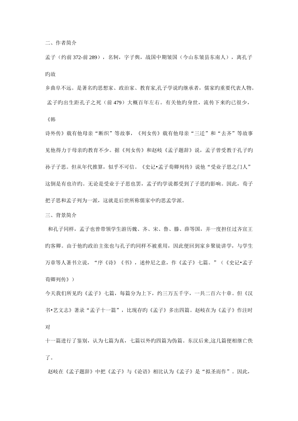 2025年七年级上国学教学全册备课_第3页