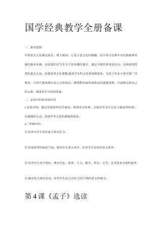 2025年七年级上国学教学全册备课