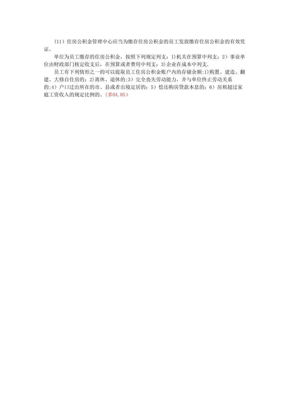 2025年第五章薪酬管理知识点第四节员工福利管理_第3页